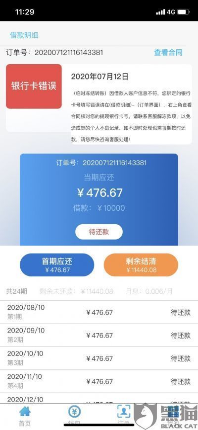 来分期 我今天中午借了10000没到账 资金被冻结 货款合同收款帐号被修改