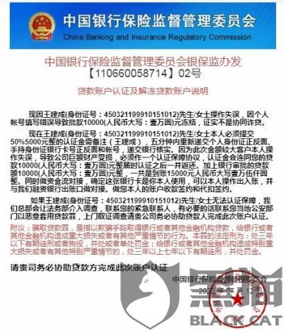 来分期 我今天中午借了10000没到账 资金被冻结 货款合同收款帐号被修改